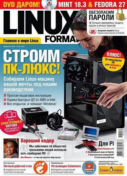 Linux Format №2 (233) февраль 2018 (Россия)