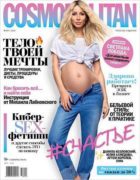 Cosmopolitan №5 (май 2018) Россия