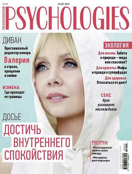 Psychologies №5 (28) май 2018 Россия