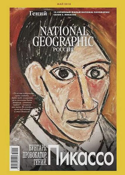 National Geographic №5 (май 2018) Россия