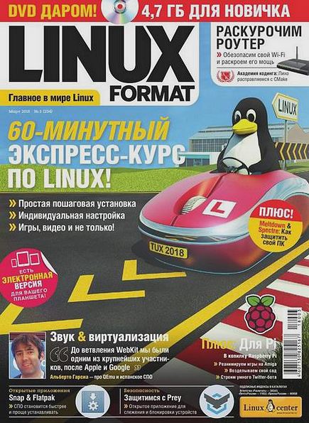 Linux Format №3 (март 2018) Россия