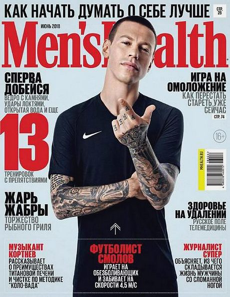 Men's Health №6 (июнь 2018) Россия