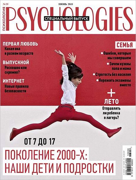 Psychologies №6 (29) июнь 2018 Россия