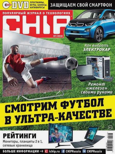 Chip №7 (июль 2018) Россия