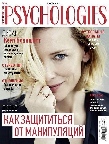 Psychologies №7 (30) июль 2018 Россия