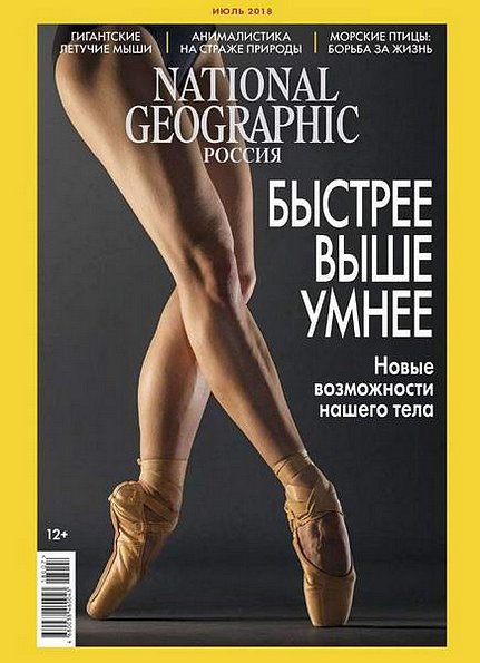 National Geographic №7 (июль 2018) Россия