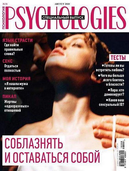 Psychologies №8 (31) август 2018 Россия