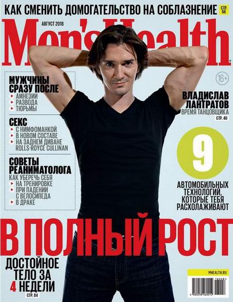 Men's Health №8 (август 2018) Россия