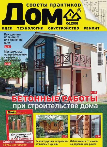 Дом №6 (июнь 2018)