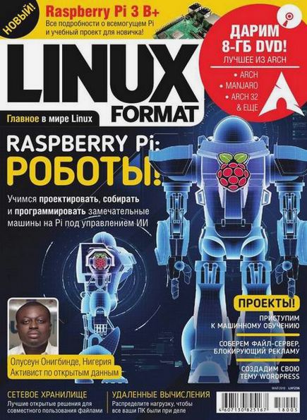 Linux Format №5 (236) май 2018 (Россия)