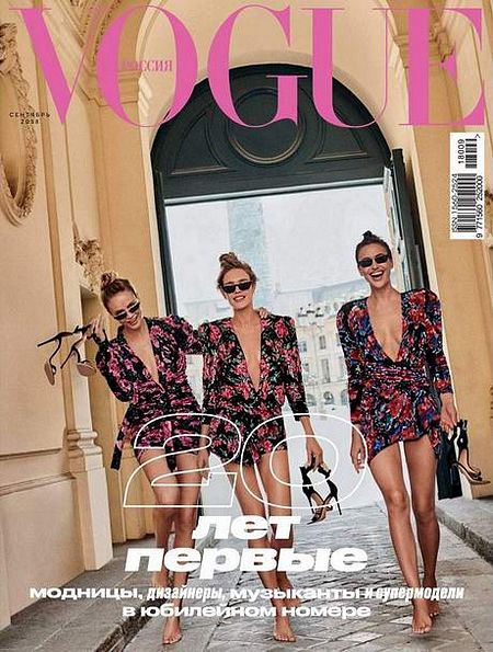 Vogue №9 (сентябрь 2018) Россия