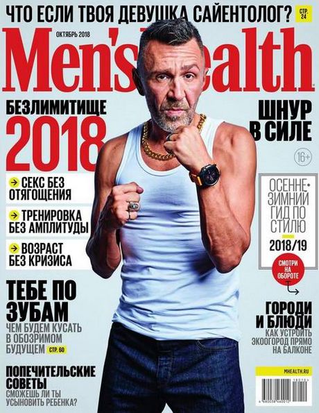 Men's Health №10 (октябрь 2018) Россия