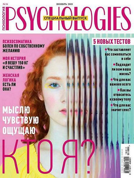 Psychologies №11 (34) ноябрь 2018 Россия