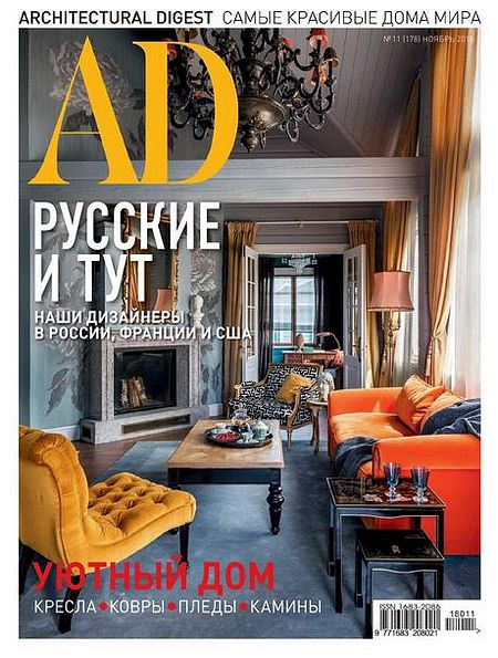 AD / Architectural Digest №11 (ноябрь 2018) Россия + приложение «AD Кухни»