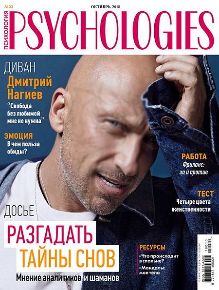 Psychologies №10 (33) октябрь 2018 Россия