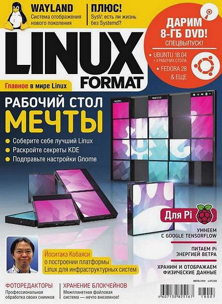 Linux Format №7 (238) июль 2018 (Россия)