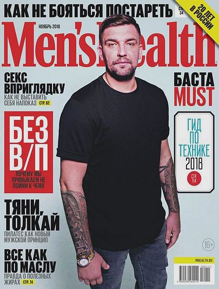 Men's Health №11 (ноябрь 2018) Россия