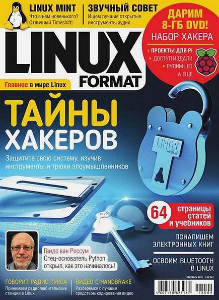 Linux Format №9 (241) сентябрь 2018 (Россия)