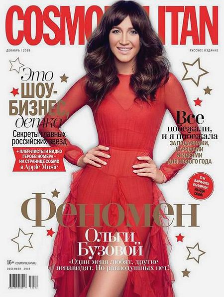 Cosmopolitan №12 (декабрь 2018) Россия