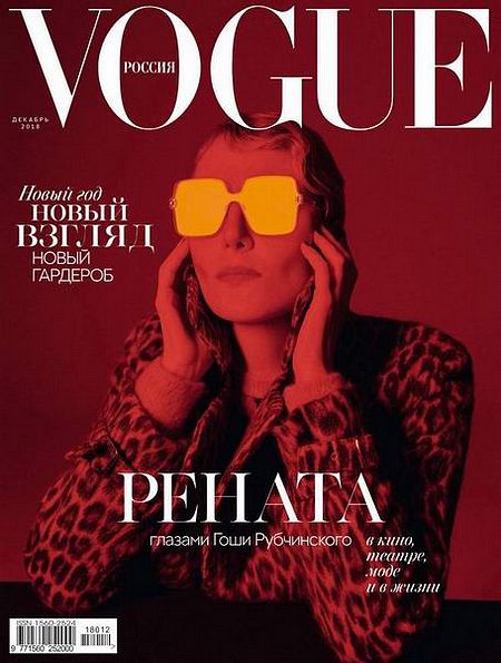 Vogue №12 (декабрь 2018) Россия