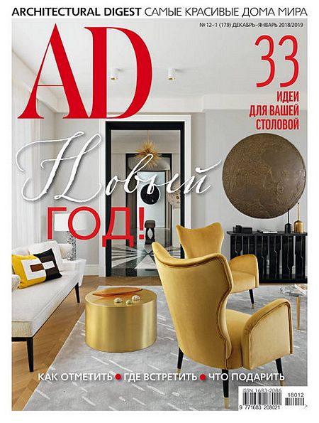 AD / Architectural Digest №12-1 (декабрь 2018 - январь 2019) Россия