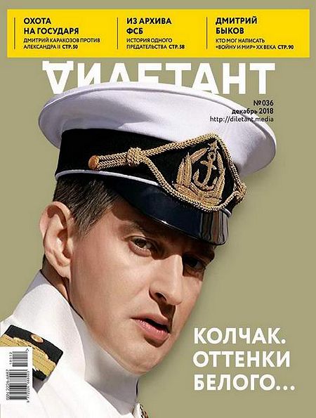 Дилетант №12 (36) декабрь 2018