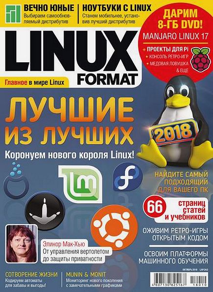 Linux Format №10 (242) октябрь 2018 (Россия)