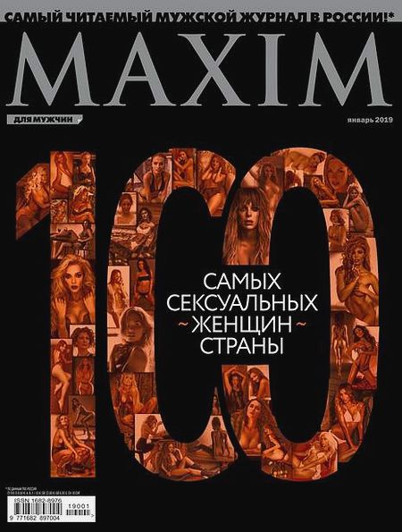 Maxim №1 (январь 2019) Россия