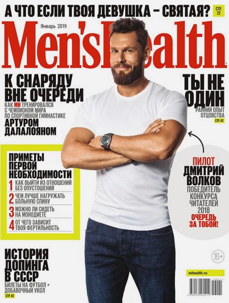 Men's Health №1 (январь 2019) Россия