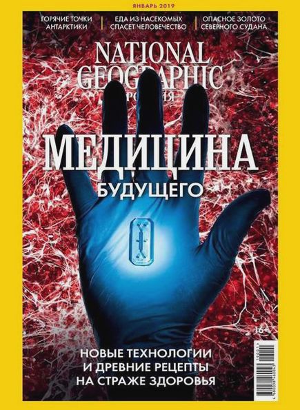 National Geographic №1 (январь 2019) Россия