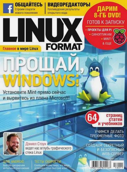 Linux Format №11 (243) ноябрь 2018 (Россия)