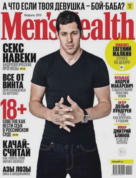 Men's Health №2 (февраль 2019) Россия