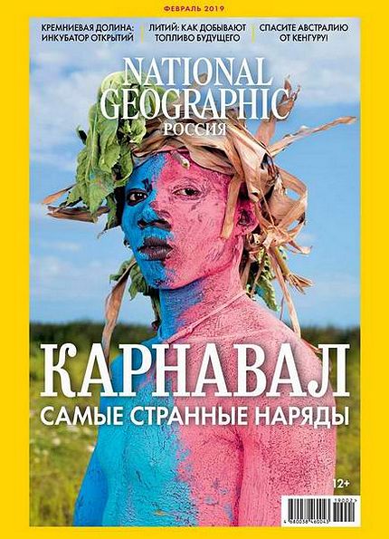 National Geographic №2 (февраль 2019) Россия