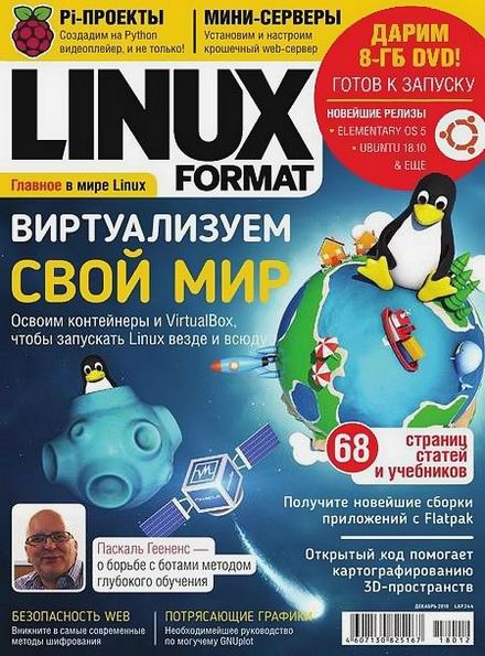 Linux Format №12 (244) декабрь 2018 (Россия)