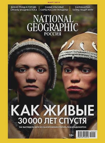 National Geographic №3 (март 2019) Россия