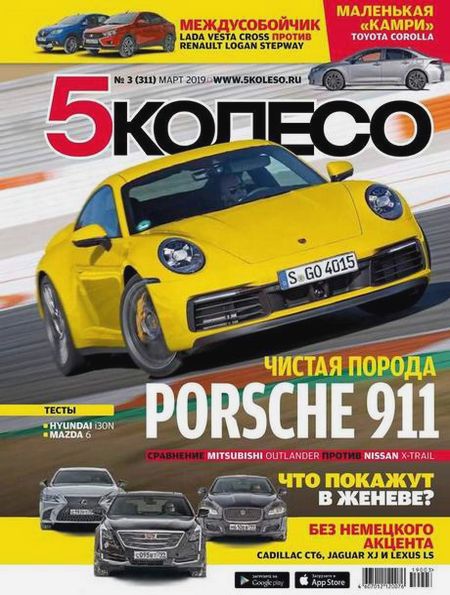 5 колесо №3 (март 2019)