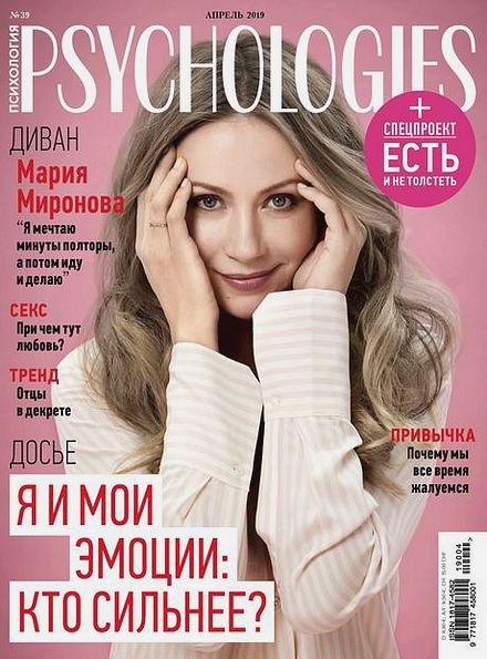 Psychologies №4 (39) апрель 2019 Россия