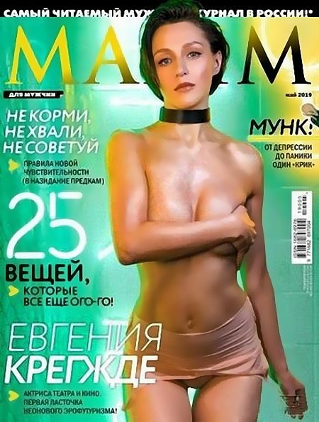 Maxim №5 (май 2019) Россия