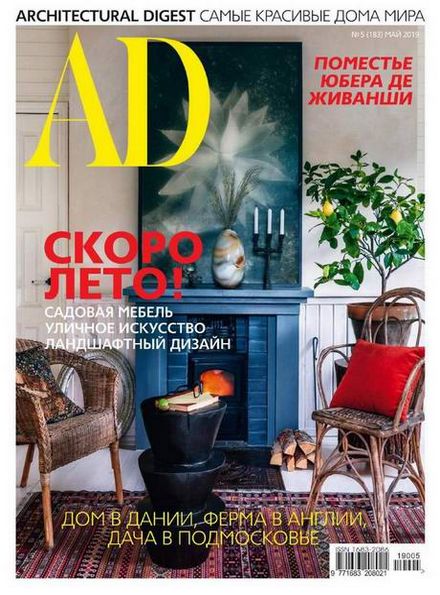 AD / Architectural Digest №5 (май 2019) Россия + AD Ванные