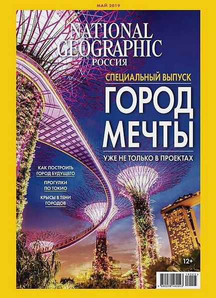 National Geographic №5 (май 2019) Россия