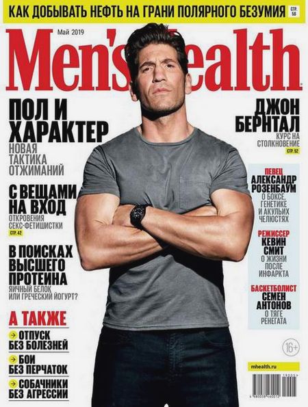 Men's Health №5 (май 2019) Россия