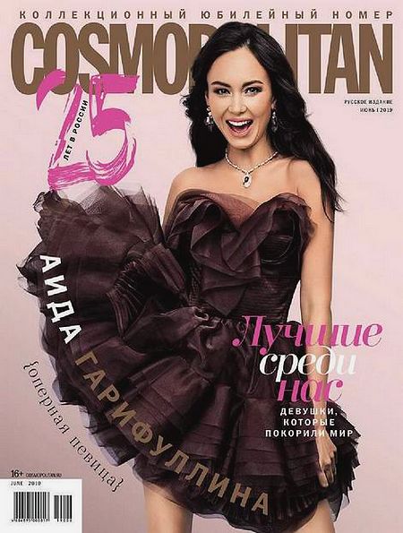 Cosmopolitan №6 (июнь 2019) Россия