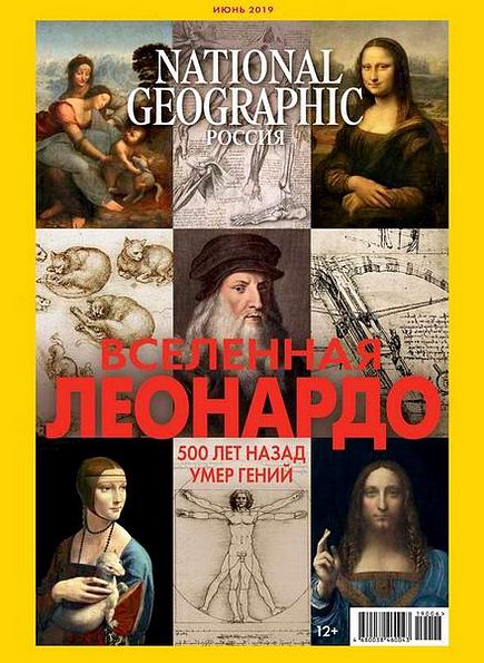 National Geographic №6 (июнь 2019) Россия