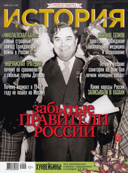 История от «Русской Семерки» №5 (май 2019)