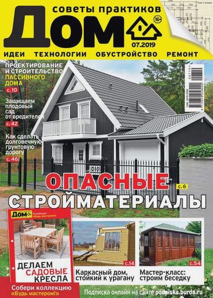 Дом №7 (июль 2019)