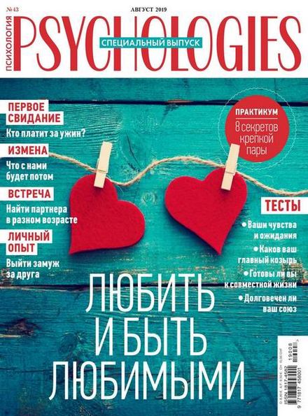 Psychologies №8 (43) август 2019 Россия