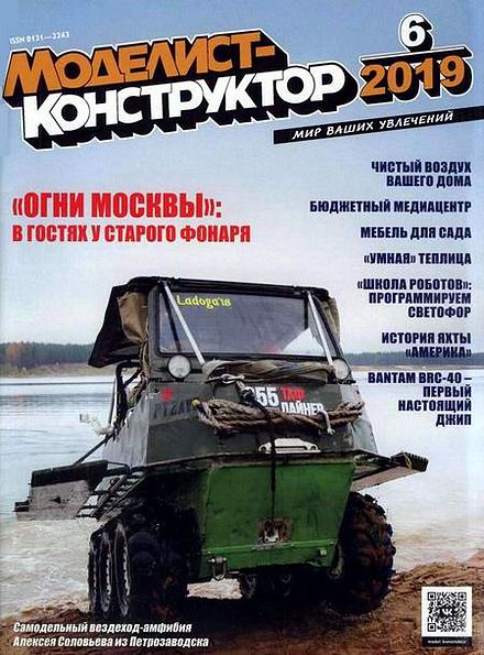 Моделист-конструктор №6 (июнь 2019)