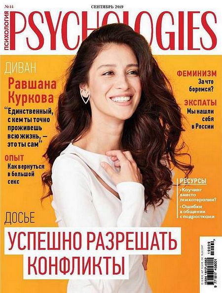 Psychologies №9 (44) сентябрь 2019 Россия