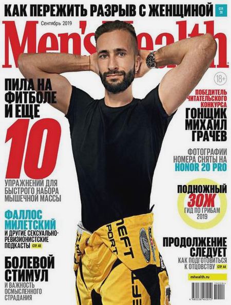 Men's Health №9 (сентябрь 2019) Россия