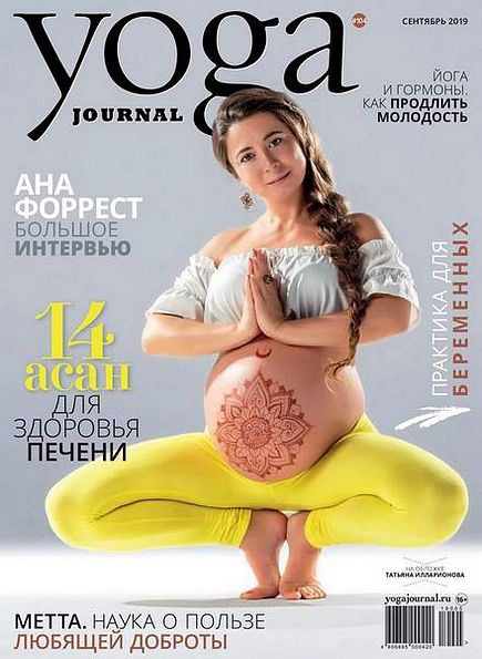 Yoga Journal №104 (сентябрь 2019) Россия